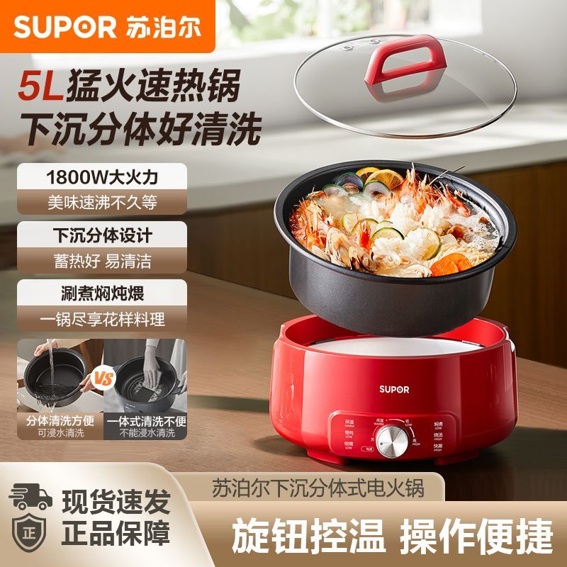 苏泊尔5L电火锅大容量学生宿舍分体式电煮锅家用多功能不粘电热锅