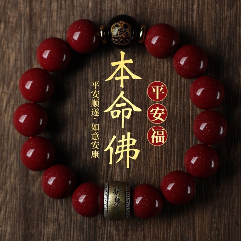 【先生推荐】蛇年新款本命八大守护手链十二生肖本命佛手串