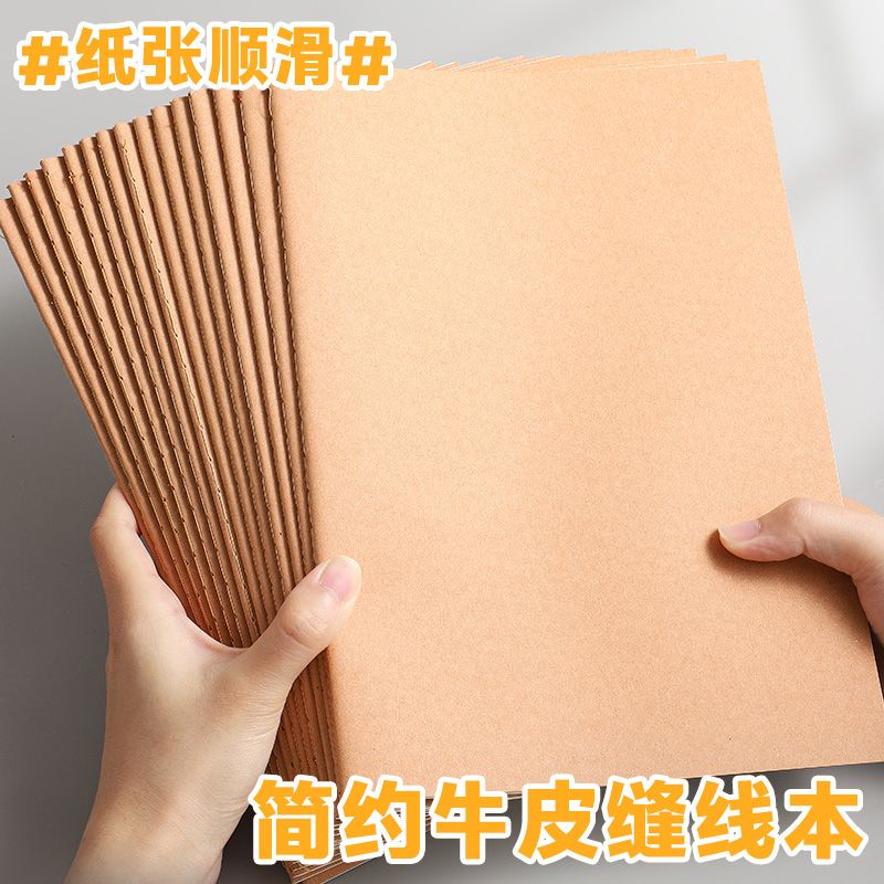 加厚A4B5A5牛皮纸笔记本简约方格横线空白软面抄记事本