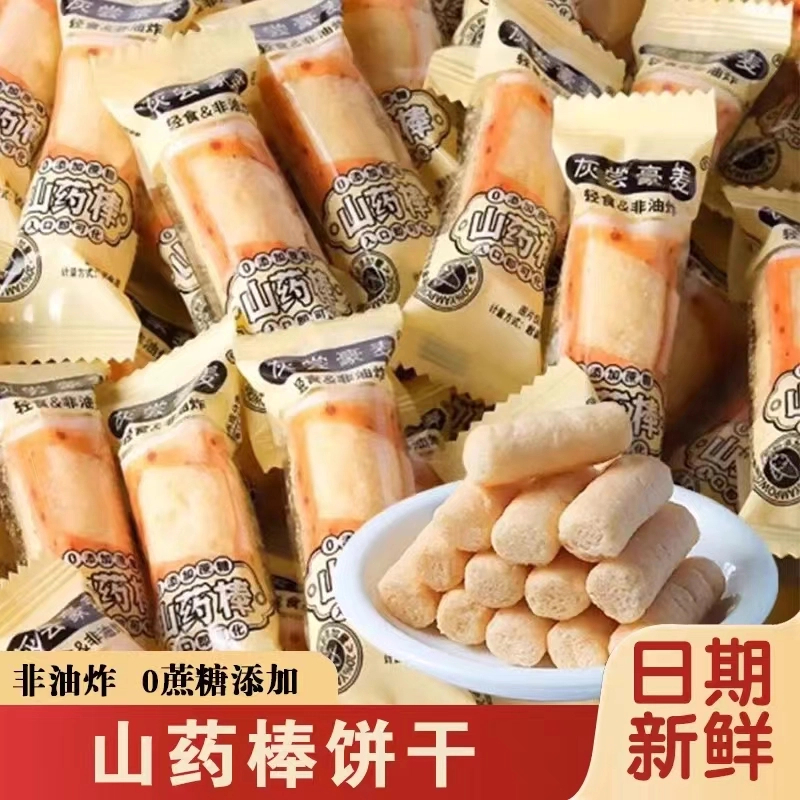 【新客立减！半价抢】山药棒非油炸零添加蔗糖健康代餐解馋酥脆零食