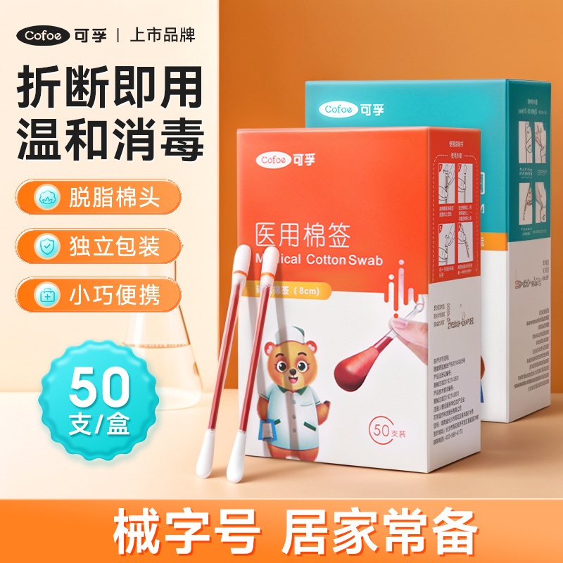 可孚医用棉签碘伏棉签新生婴儿肚脐脐带便携一次性碘伏消毒液棉棒
