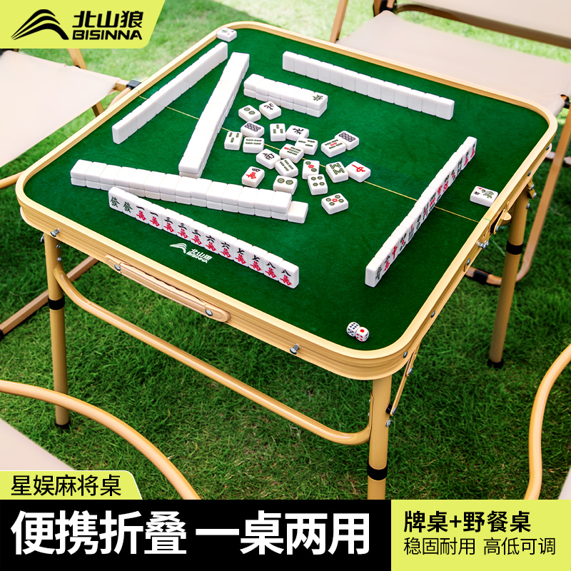 北山狼折叠麻将桌子铝合金露营旅行户外便携家用小号麻雀套装宿舍