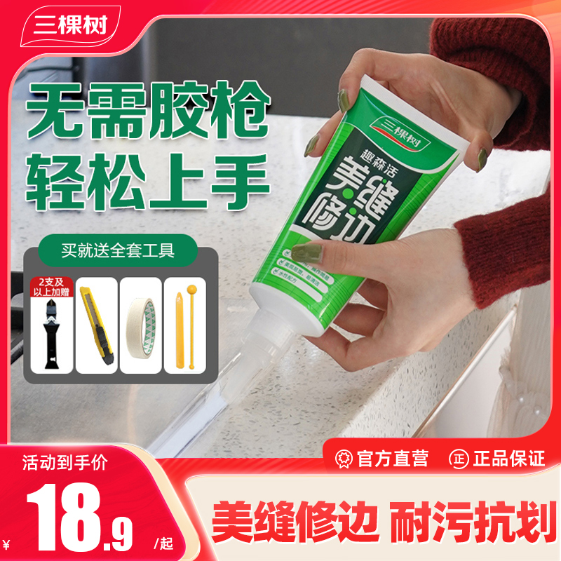 三棵树美缝剂瓷砖地砖专用填缝胶防水防霉缝隙修补手挤型施工品牌