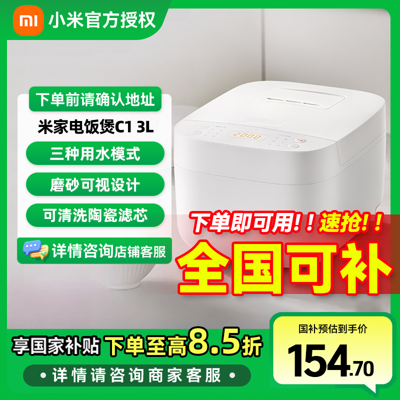 【国家补贴】小米米家电饭煲家用 多功能电饭锅煮饭锅煮粥锅