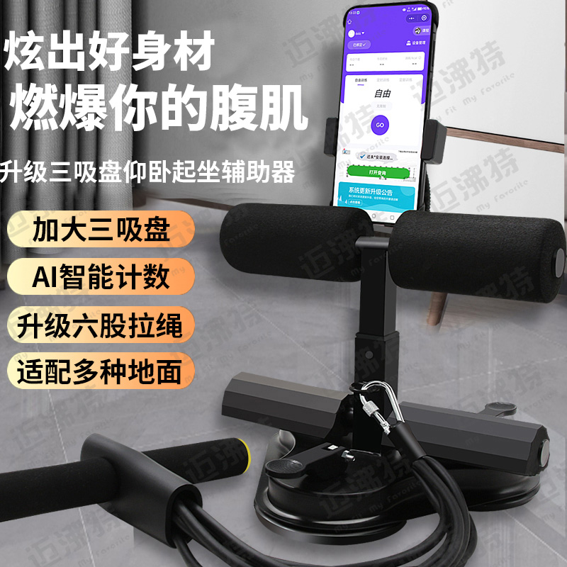迈沸特仰卧起坐辅助器三吸盘双吸盘男女健身器材仰卧起坐腹肌训练