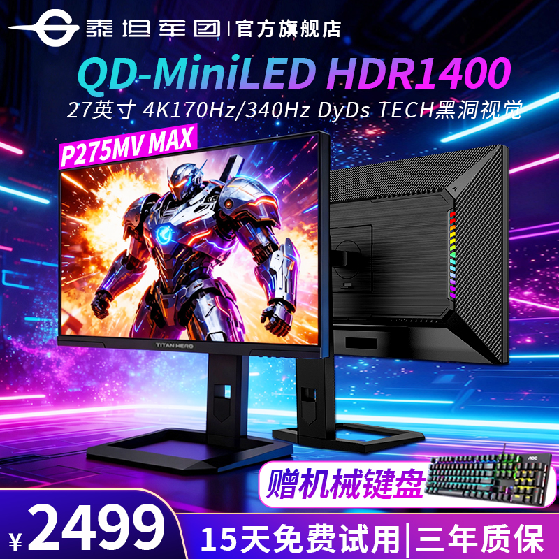 泰坦军团P275MVMAX 4K MiniLED显示器27寸双模1K340Hz电竞显示屏