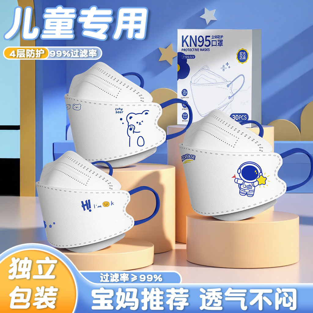 儿童专用国标防护口罩KN95一次性独立包装口罩2-12岁上学专用口罩