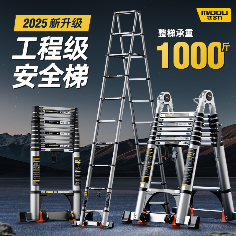 镁多力伸缩梯铝合金人字梯家用加厚多功能折叠梯便携楼梯工程梯子