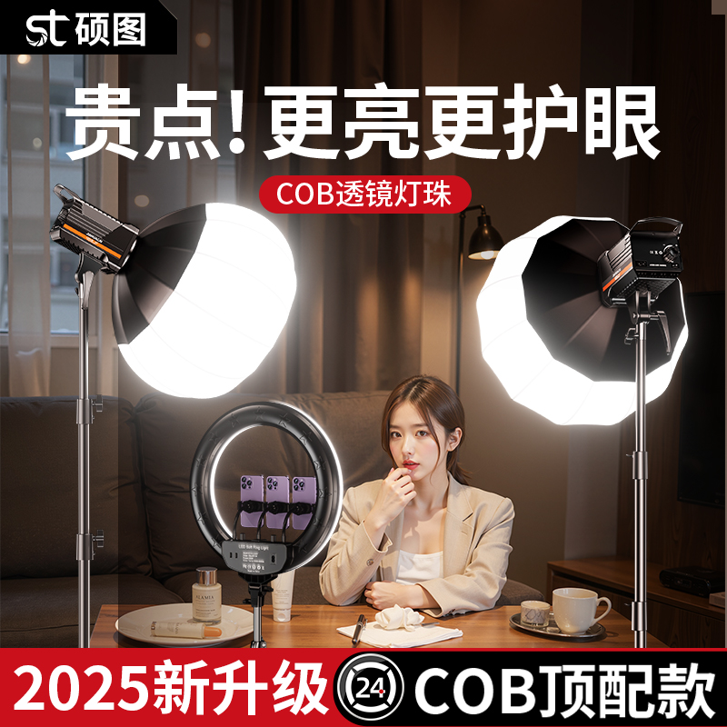 硕图直播补光灯主播专用专业摄影灯直播间美颜打光设备LED灯