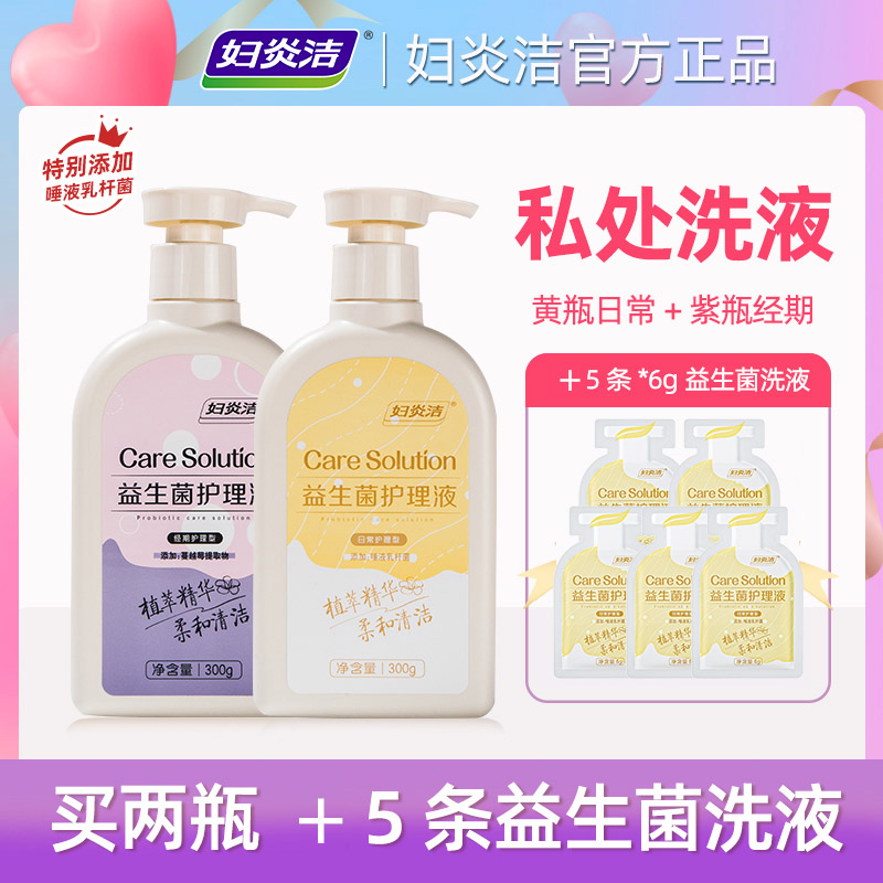 妇炎洁益生菌护理液私处洗液温和呵护女性健康