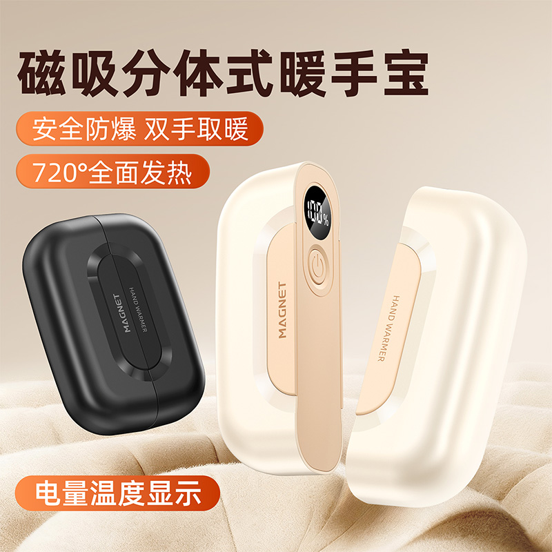 【漠叔专属】磁吸分体式暖手宝大容量冬季暖手宝双手发热暖
