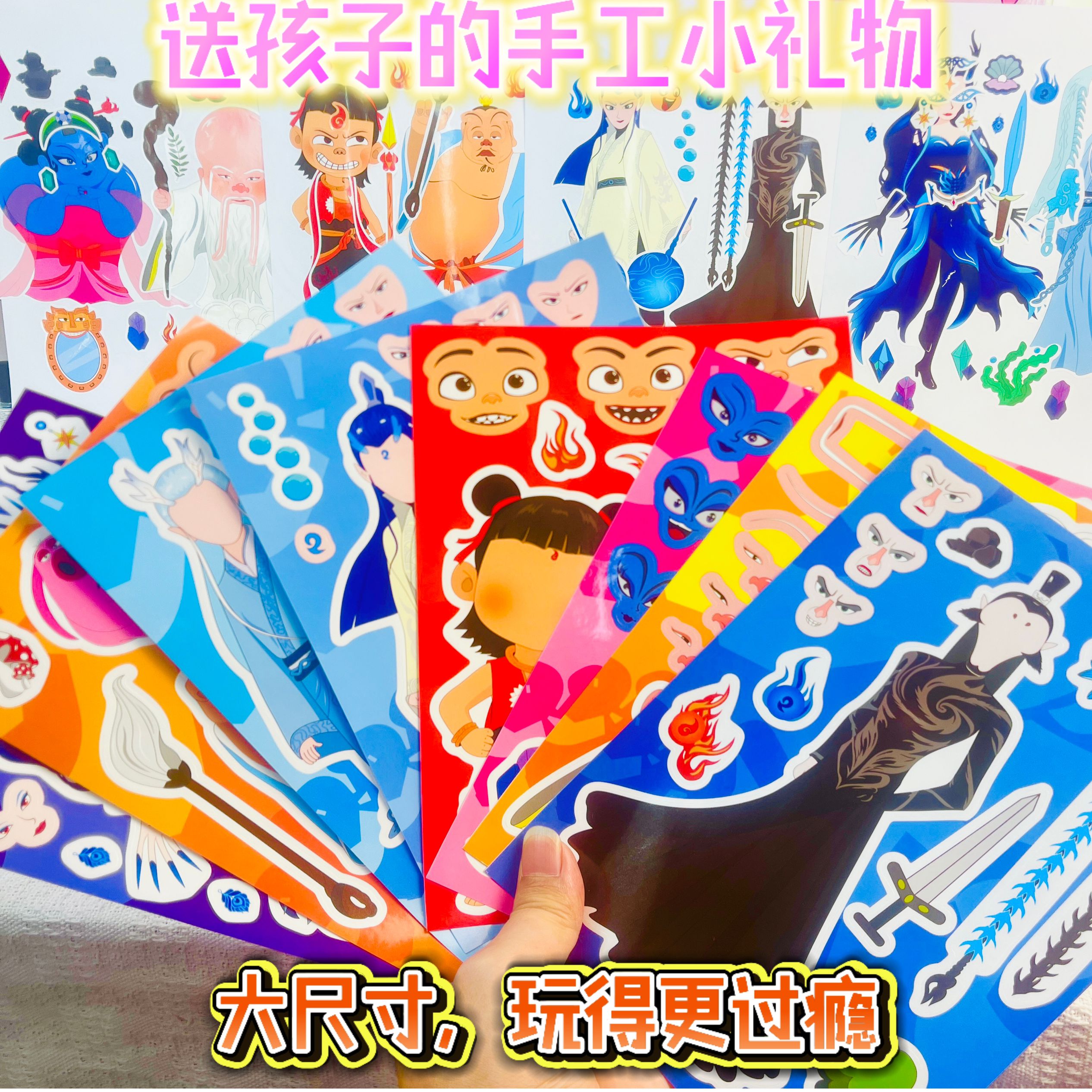 新款哪吒敖丙换装换脸贴纸儿童手工diy礼物六一儿童节礼物