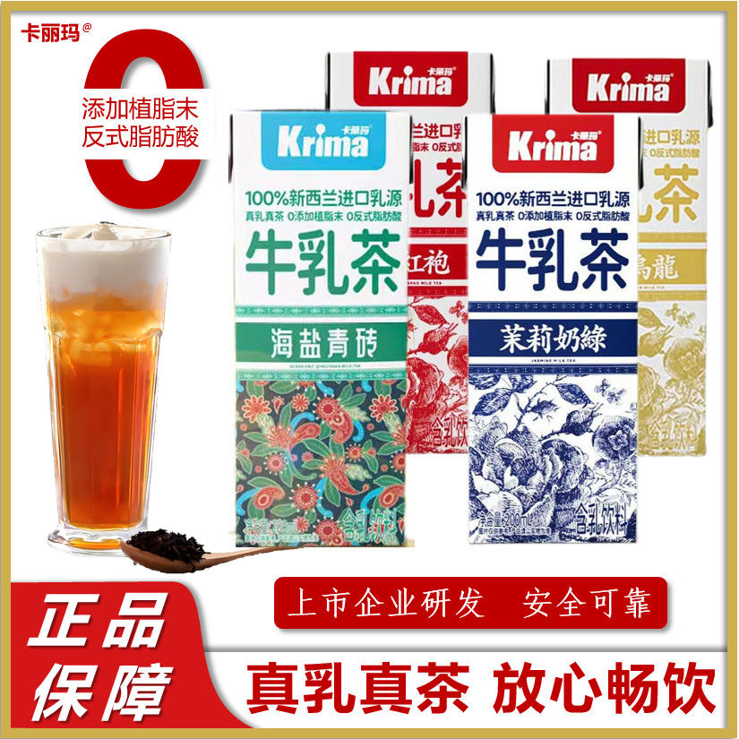牛乳茶200ml茉莉奶绿大红袍桂花乌龙海盐青砖真乳真茶饮品