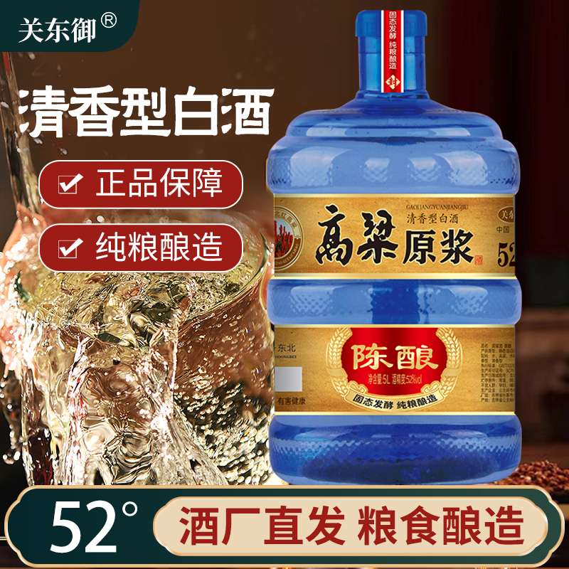 关东御清香型纯粮食白酒52度5000ml高粱原浆高度52度