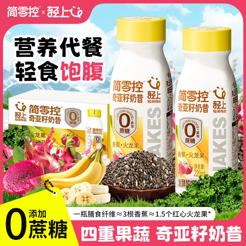 轻上简零控香蕉火龙果奇亚籽奶昔牛油果奶昔酸奶饮品轻食代餐sc