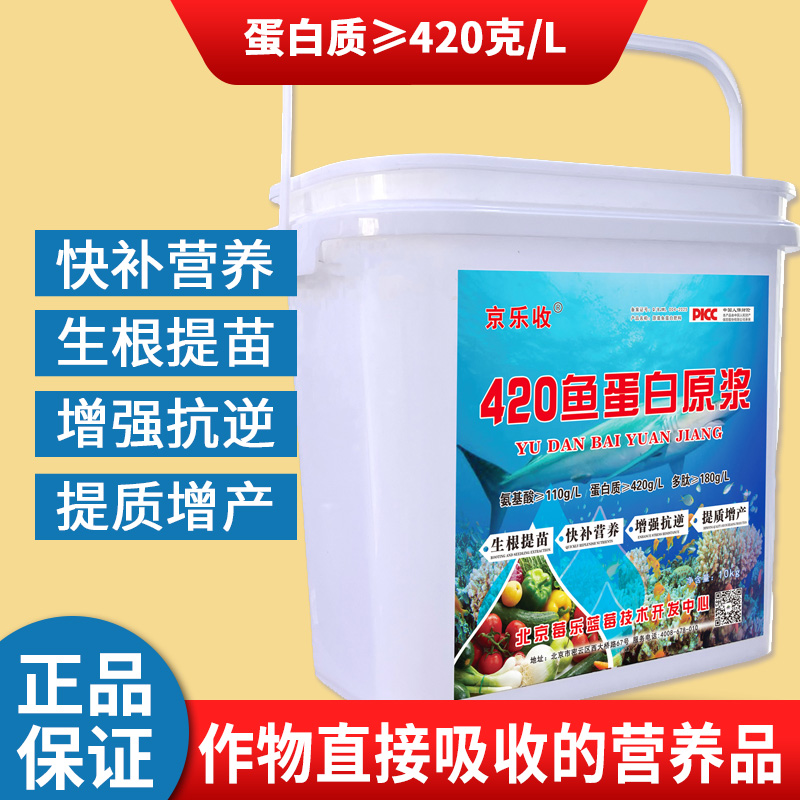 【京乐收】鱼蛋白原浆