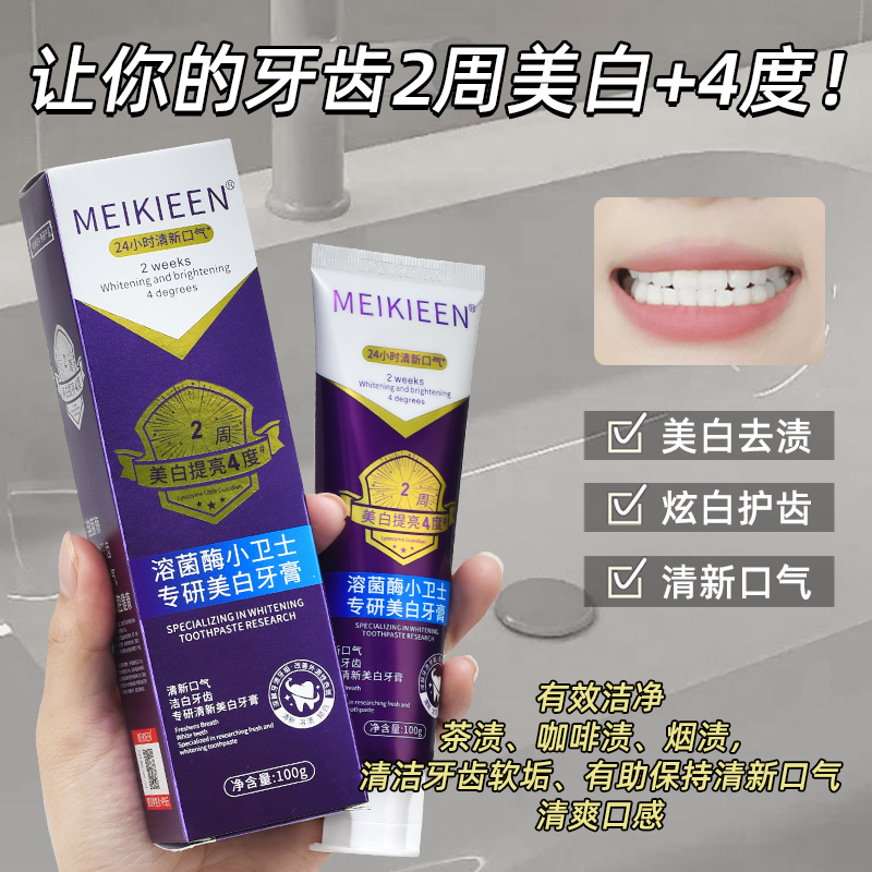 【拍一发二】溶菌酶小卫士专研美白牙膏去渍清新口气亮白牙齿护龈