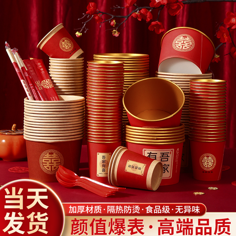 一次性碗结婚碗筷套装纸碗加厚喜碗婚宴婚礼餐具纸杯婚庆用品大全