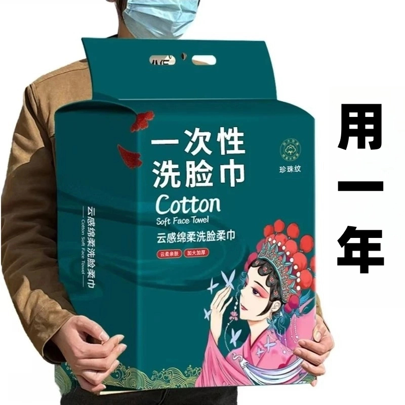 【新人福利】洗脸巾一次性加厚加大悬挂抽取擦脸洗面洁面擦脸棉柔巾