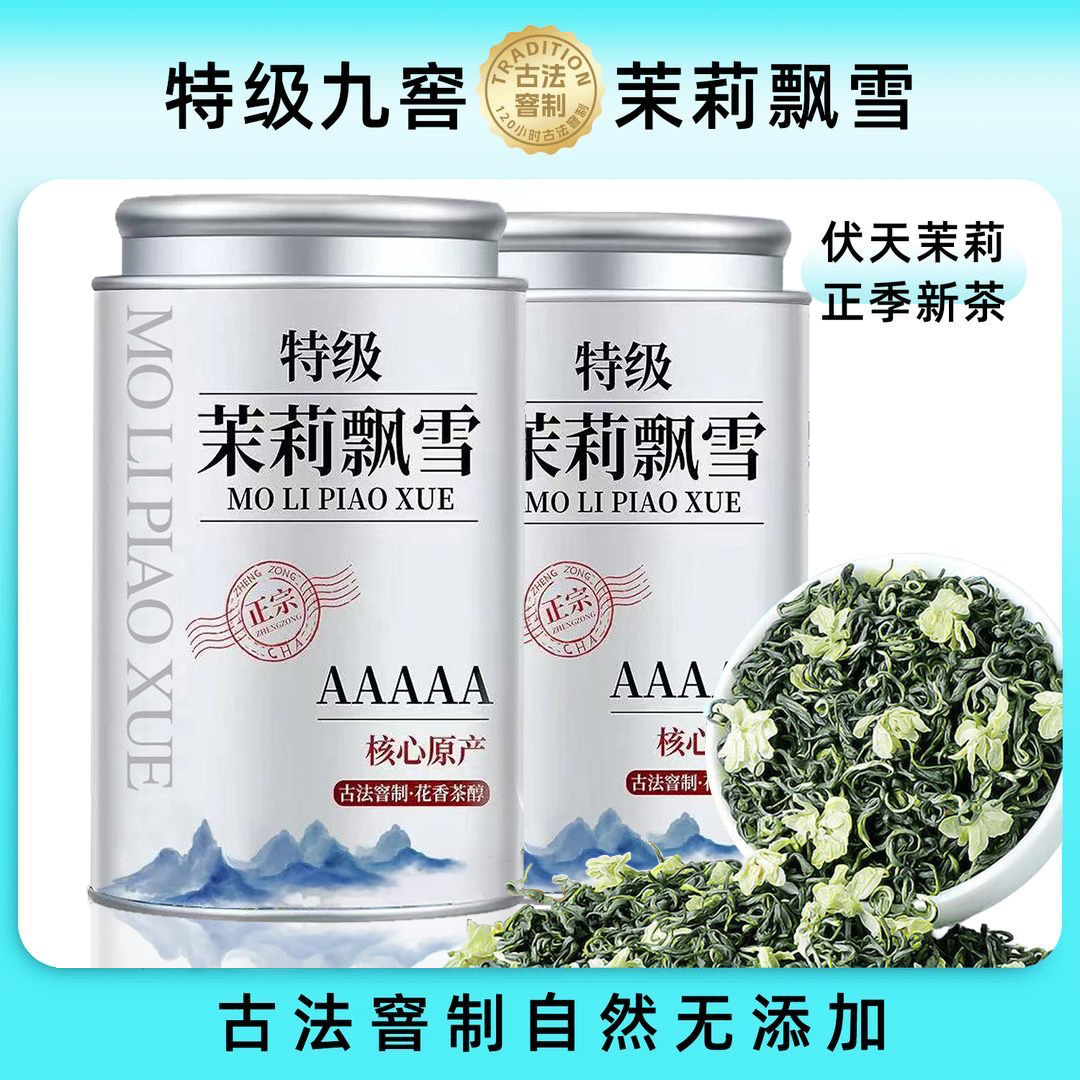 【5A特级茉莉飘雪】正宗茉莉花茶2025新茶浓香型茉莉飘雪绿茶花茶