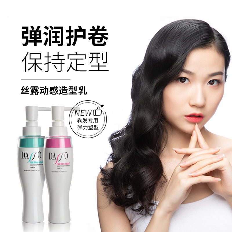 丝露杰动感造型乳狐狸卷精油造型弹力素烫后护卷定型造型弹力保湿