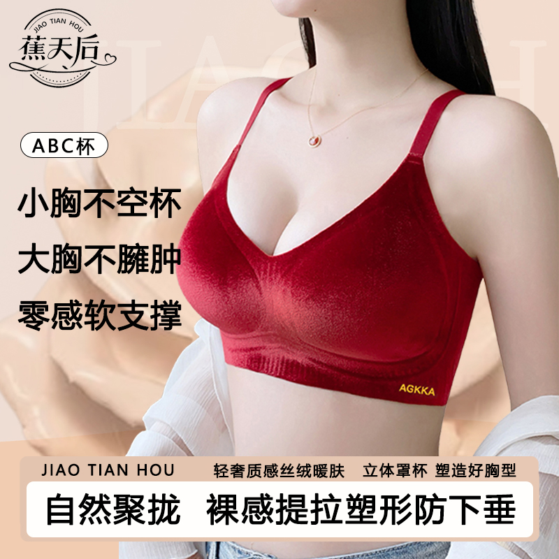 蕉天后【到手两件】琥珀流光秋季奢绒舒适保暖聚拢收副乳无钢圈内衣