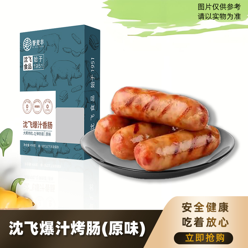 沈飞原味爆汁烤肠 咬开肉汁四溅 纯肉口感超满足 含肉率＞99%