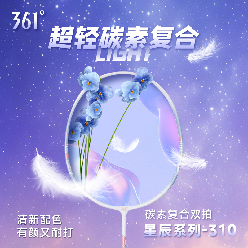 361°星辰超轻碳素复合耐打羽毛球拍新手入门羽毛球拍双拍套装推荐