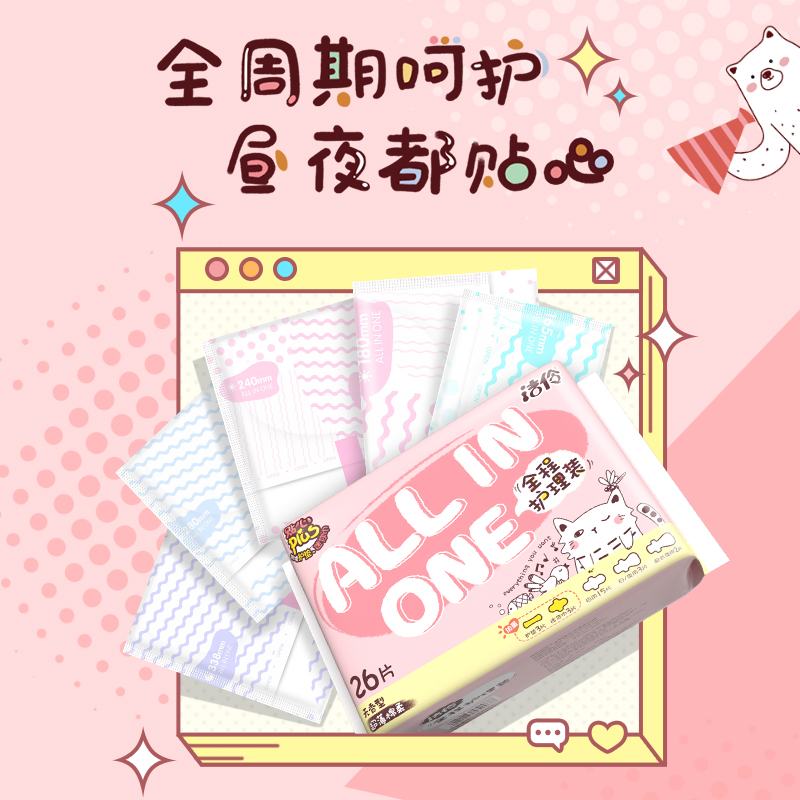 洁伶少女全程护理装卫生巾棉柔亲肤超薄透气26片日夜组合