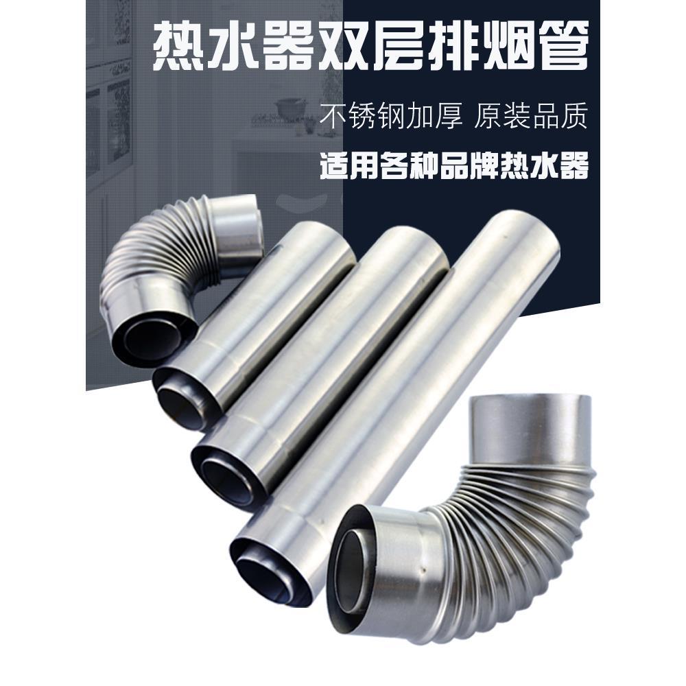 平衡式热水器双层排烟管万家乐万和等适用壁挂炉加厚不锈钢排气管