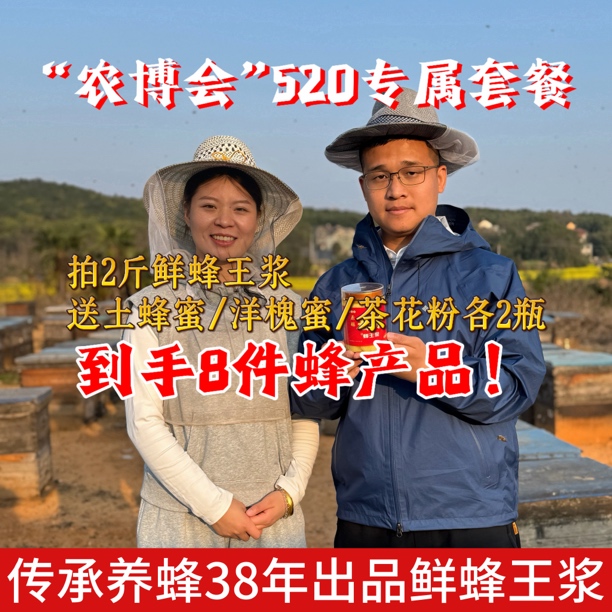 2斤鲜蜂王浆有赠品【农博会专享套餐】安徽大别山区产地直发滋补品