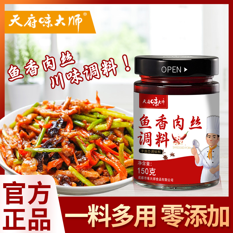 川味鱼香肉丝酱料买2送1到手3瓶鱼香茄子四川家用调料川味150g/瓶