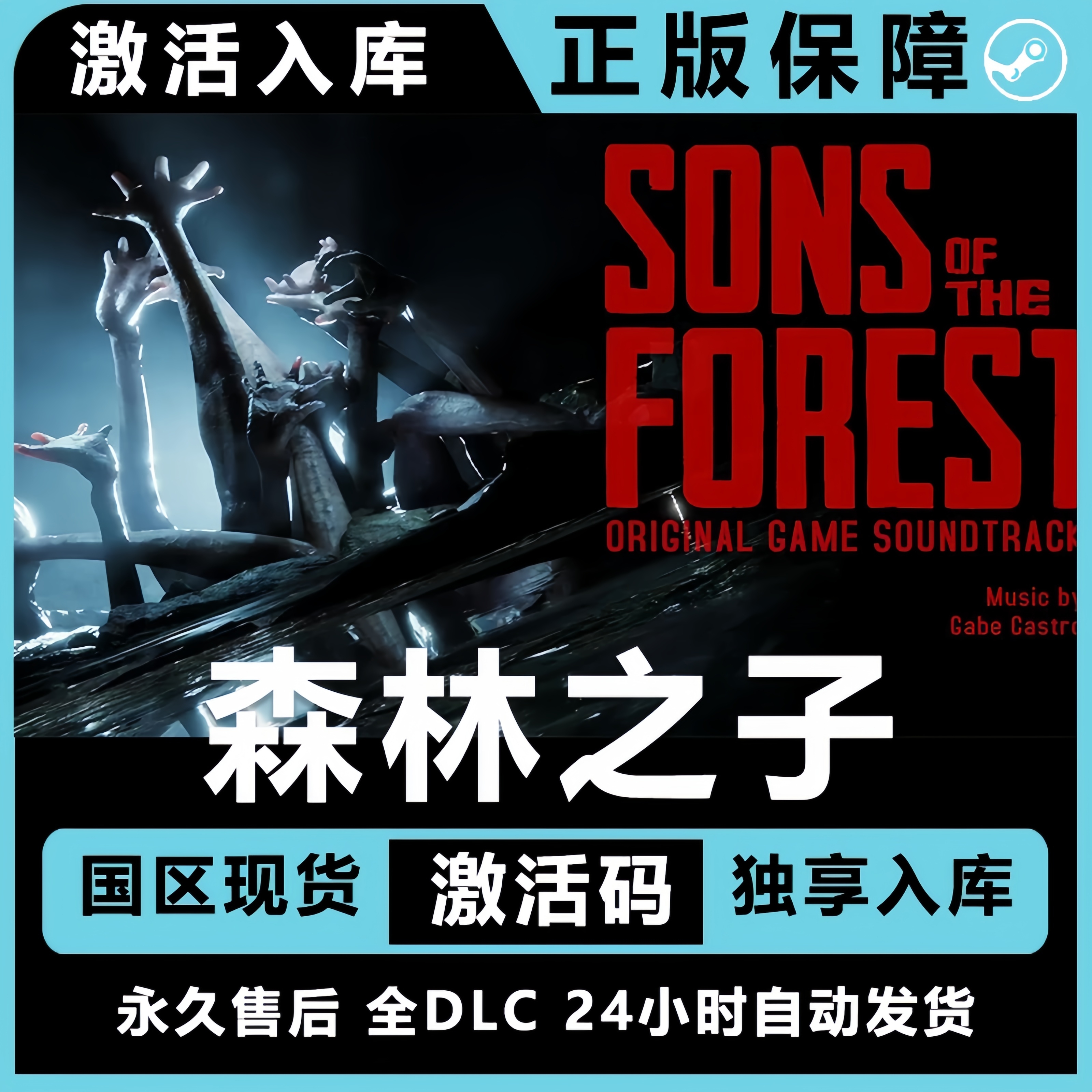 【森林之子】son of forest 森林2 正版激活游戏手柄 steam激活码