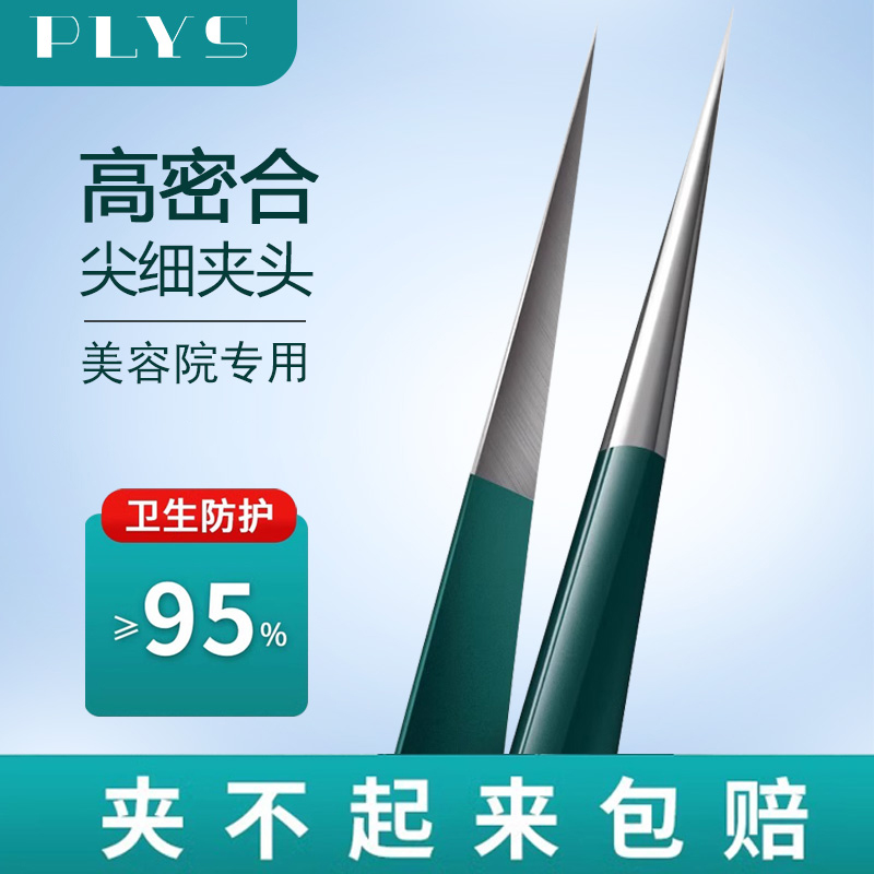 PLYS细胞夹超细粉刺针去黑头镊子美容院专用刮闭口神器挑挤痘痘针