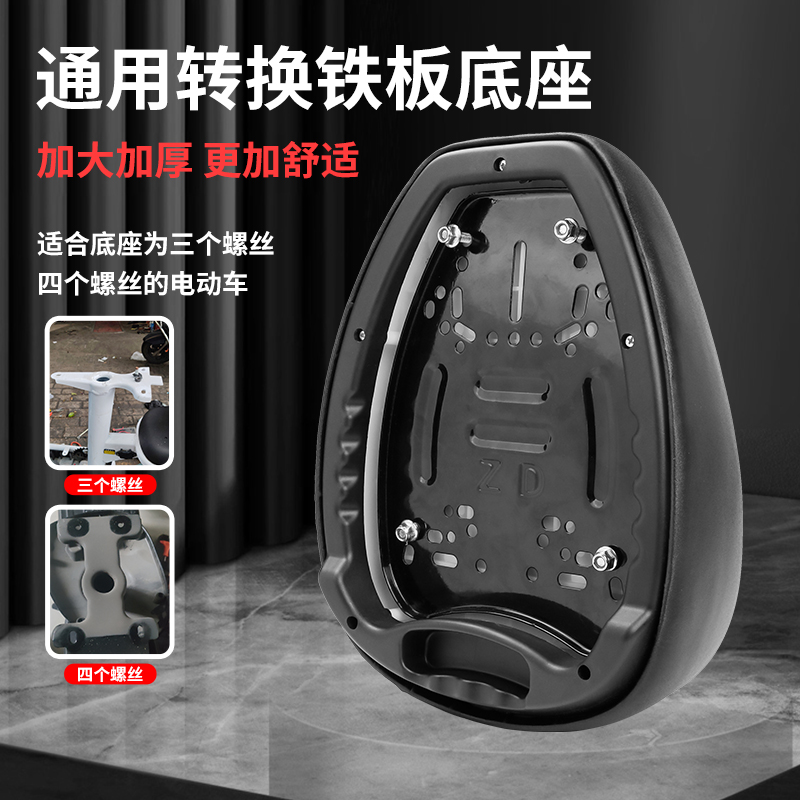 电动车座通用型鞍座电动车鞍座四个三个螺丝新款雅迪爱玛小刀