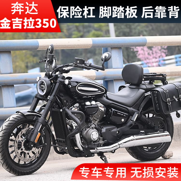 适用金吉拉350摩托车护杠防摔防撞保险杠折叠靠背货架乘客后靠背
