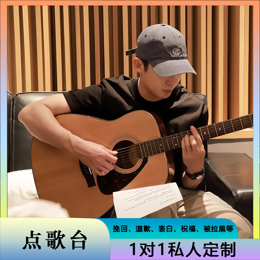 点歌台-挽留 道歉 告别 表白 点歌台价格一览表