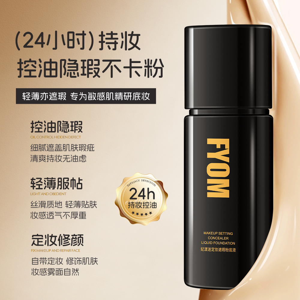 妃漾迷细腻轻薄服帖水感定妆粉底棒遮瑕粉底液控油持久不卡粉持妆