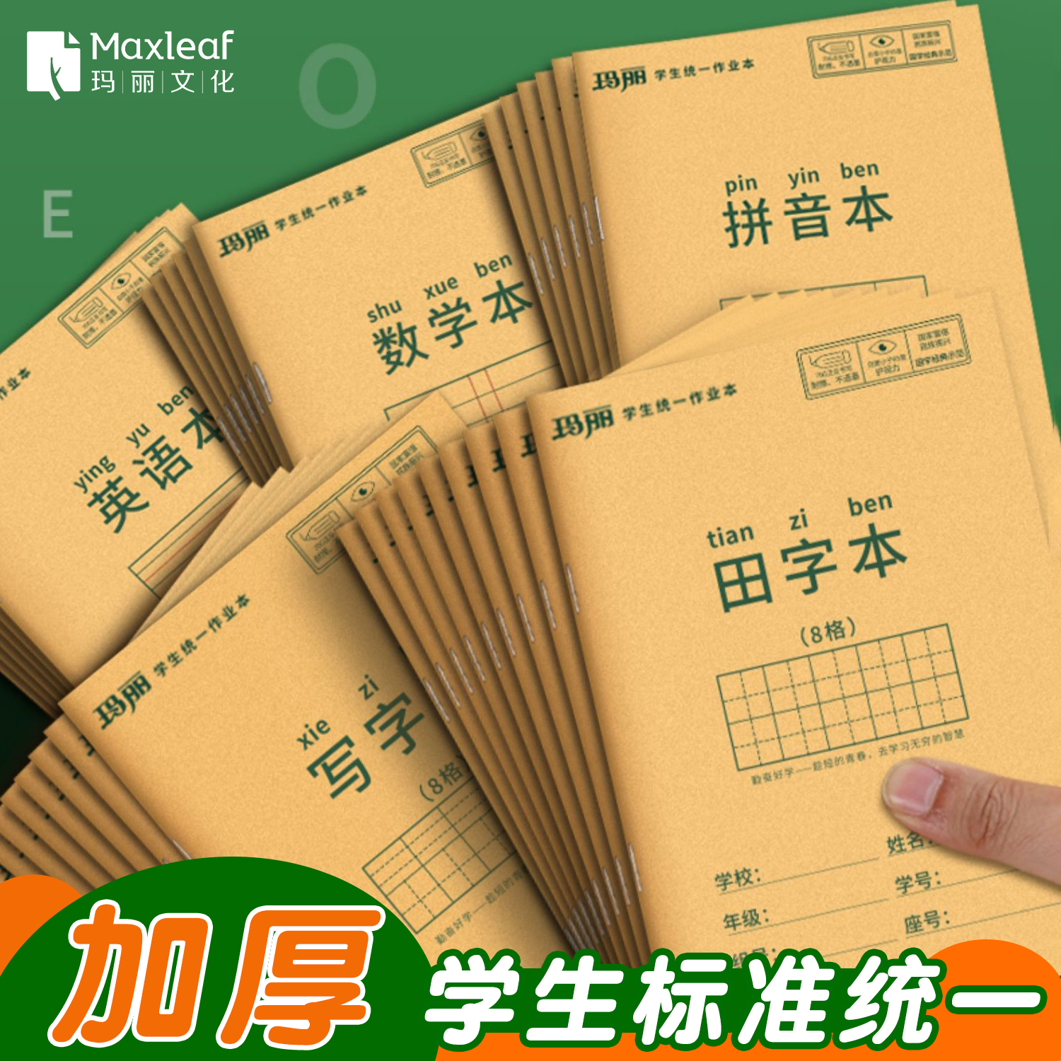 一二年级专用36k拼音本田字格练字本作业本小学生专用作业簿本子