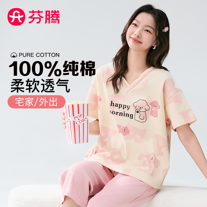 芬腾【100%纯棉】2025夏季新款卡通九分裤V领透气家居服