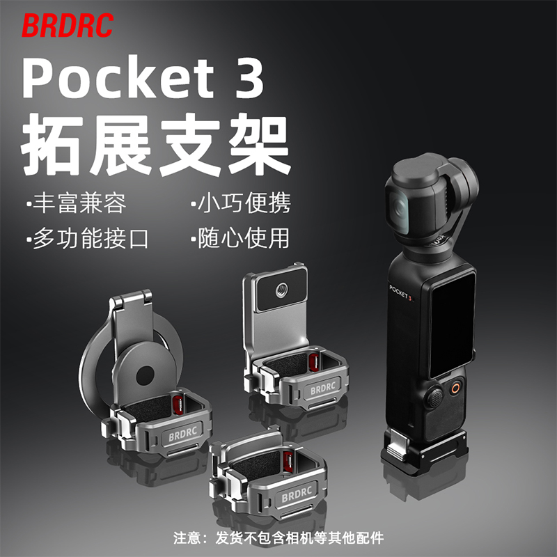 BRDRC适用大疆Pocket3磁吸支架Osmo口袋相机快拆转接框拓展框配件
