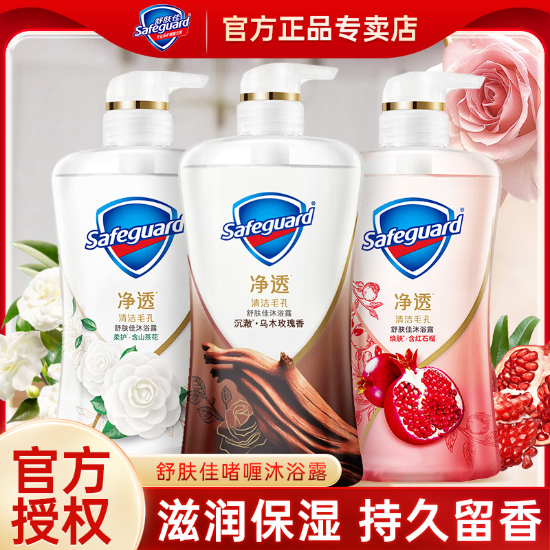 舒肤佳沐浴露红石榴山茶花乌木玫瑰香氛持久留香果酸啫喱控油正品