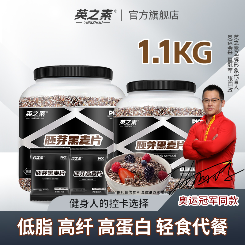 英之素胚芽黑麦片控卡冲泡高蛋白健身麦片全谷物膳食纤维健康食品