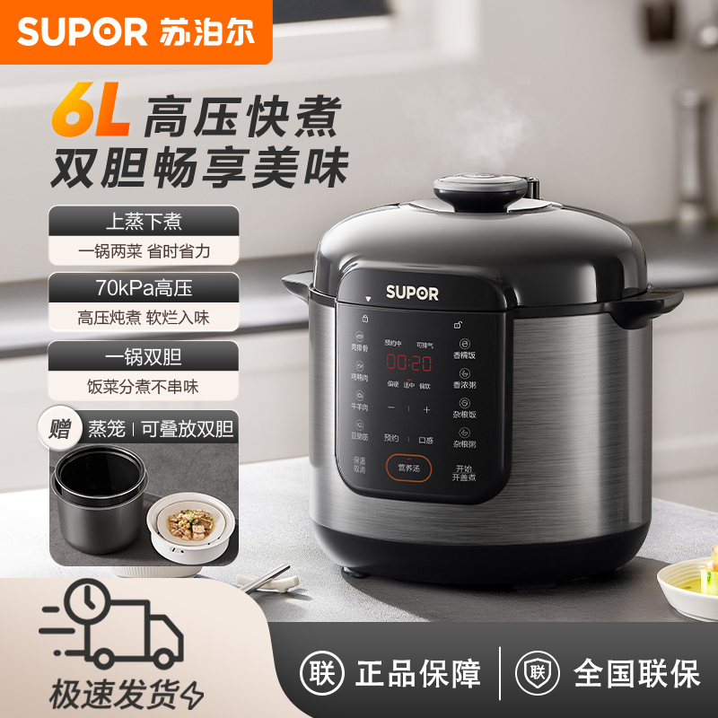 苏泊尔电压力锅6L大容量家用智能预约上蒸下煮双胆多功能电压力锅