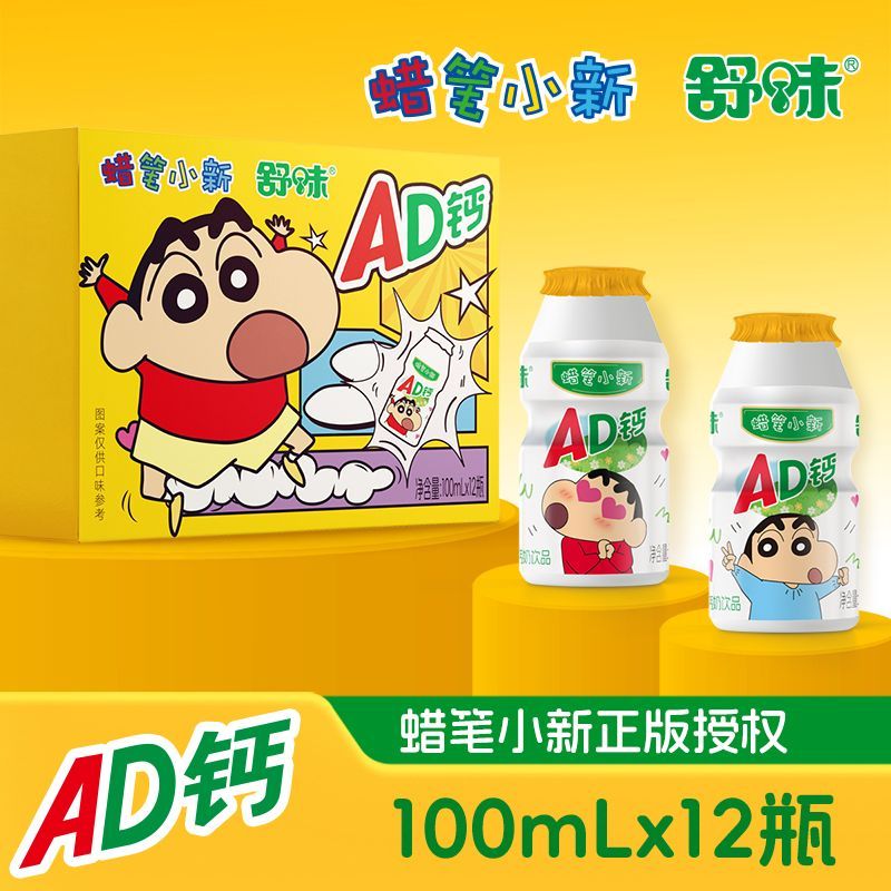 中秋礼物蜡笔小新ad钙奶饮品联名款饮料100ml*12瓶送同学闺蜜朋友
