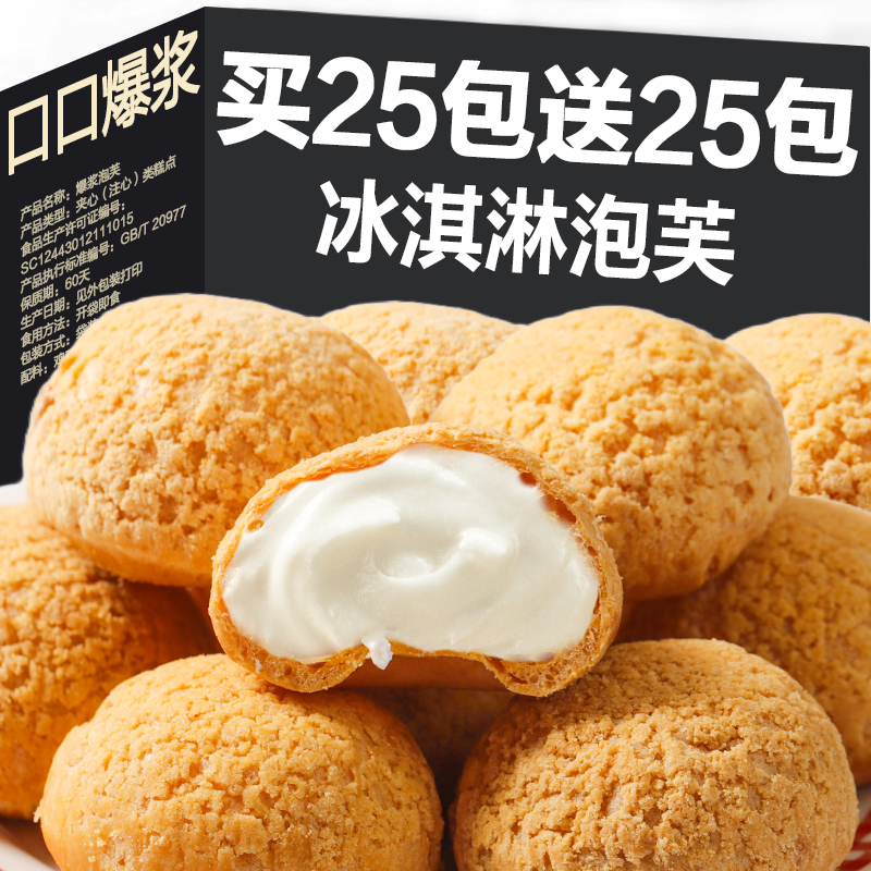 脆皮泡芙冰淇淋蛋糕夹心爆浆福团麻薯面包代餐下午茶糕点小吃零食