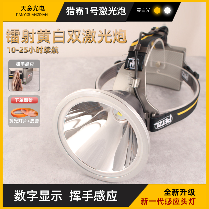 头灯猎霸一号激光炮远射后置锂电夜钓感应头戴手电大光斑巡逻矿灯