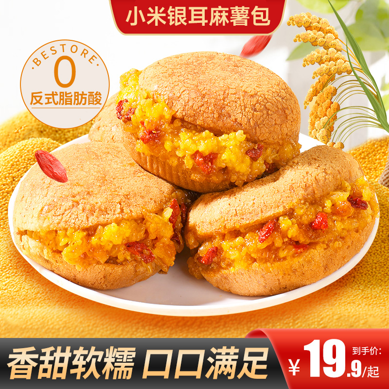 【买2送1】小米银耳麻薯包营养健康糕点代餐早餐饱腹独立包装便携