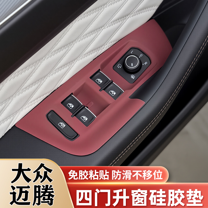 25款大众迈腾车门把手硅胶垫车窗面板保护贴排挡水杯垫改装饰用品
