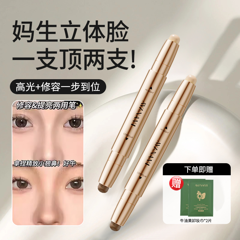 懒人修容棒！高光阴影双色立体化妆师推荐两用修容提亮鼻影三合一
